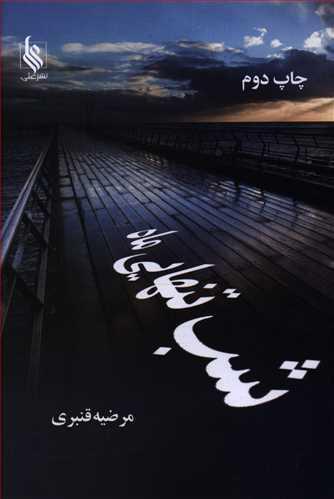 عکس شب تنهایی ماه
