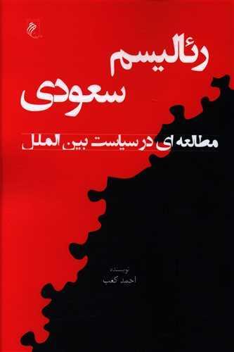 عکس رئالیسم سعود