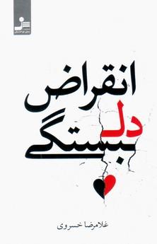 عکس انقراض دل‌بستگی