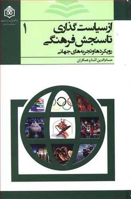 عکس از سیاست‌گذاری تا سنجش فرهنگی