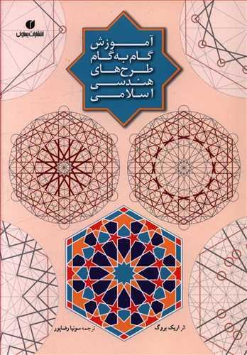 عکس آموزش گام به گام طرح‌های هندسی اسلامی