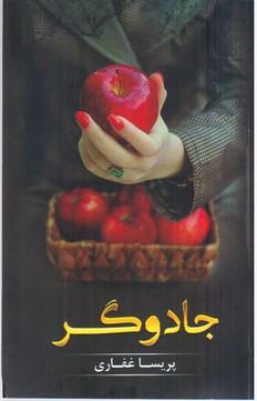 عکس جادوگر