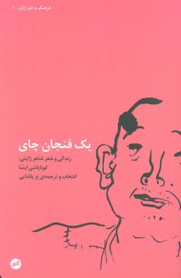 عکس یک فنجان چای