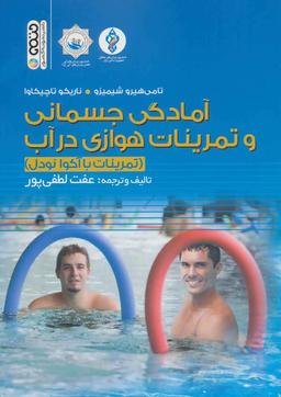 عکس آمادگی جسمانی و تمرینات هوازی در آب (تمرینات با آکوا نودل)