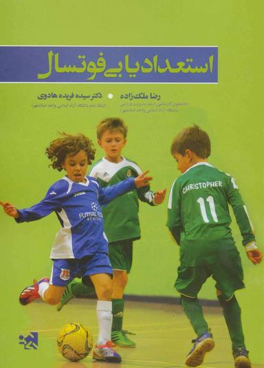 عکس استعدادیابی فوتسال