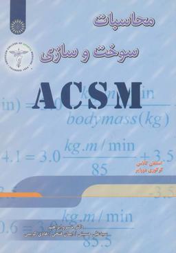 عکس محاسبات سوخت و سازی (ACSM)