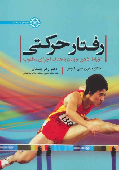 عکس رفتار حرکتی