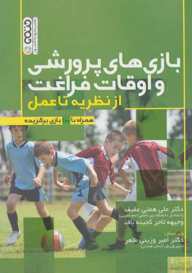 عکس بازی‌های پرورشی و اوقات فراغت