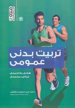 عکس تربیت بدنی عمومی