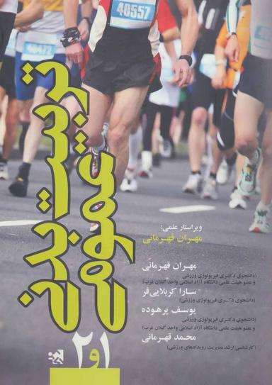 عکس تربیت‌بدنی عمومی ۱ و ۲