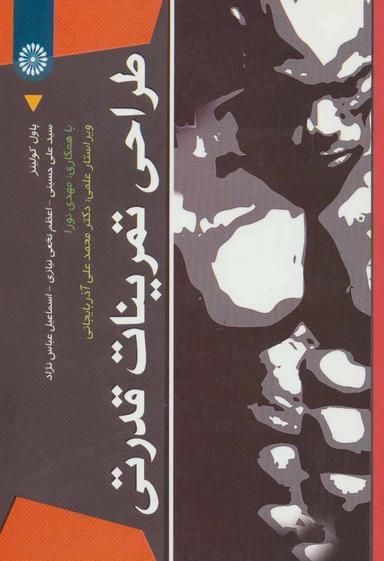 عکس طراحی تمرینات قدرتی