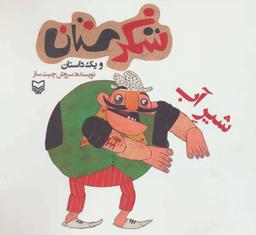 عکس شیر آب