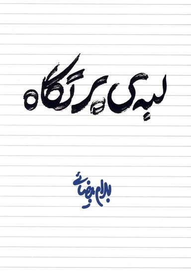 عکس لبهٔ پرتگاه