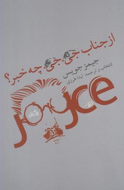 عکس از جناب جی. جی. چه خبر؟