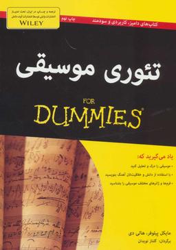 عکس تئوری موسیقی For Dummies