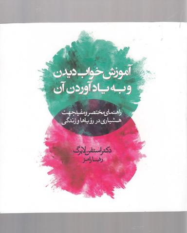 عکس آموزش خواب دیدن و به یادآوردن آن