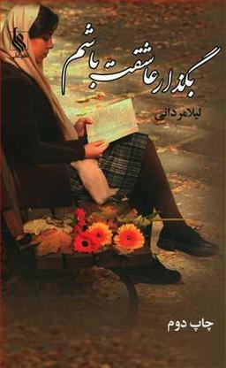 عکس بگذار عاشقت باشم