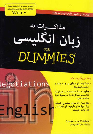 عکس مذاکرات به زبان انگلیسی= For Dummies