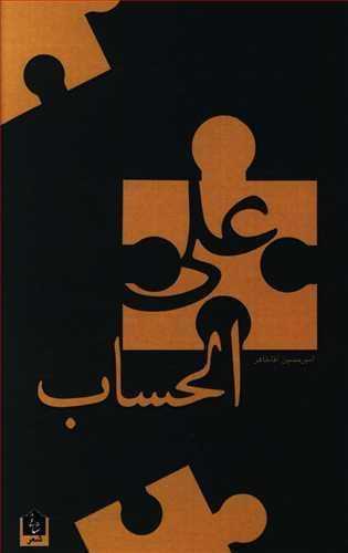 عکس علی‌الحساب