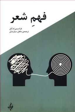 عکس فهم شعر
