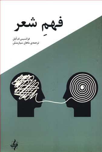 عکس فهم شعر