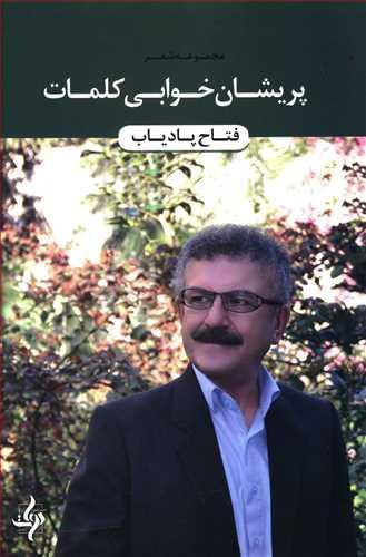 عکس پریشان خوابی کلمات