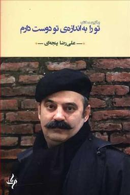 عکس تو را به اندازهٔ تو دوست دارم ۱۳۹۲ - ۱۳۵۷
