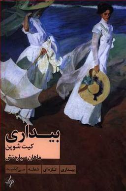عکس بیداری
