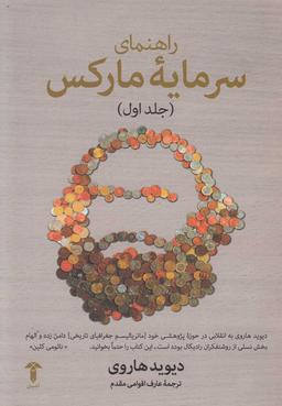 عکس راهنمای سرمایه مارکس (جلداول)