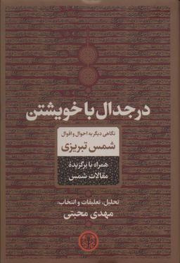 عکس در جدال با خویشتن