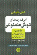 عکس ابرقدرت‌های هوش مصنوعی