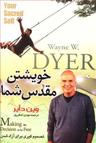 عکس خویشتن مقدس شما