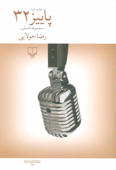 عکس پاییز ۳۲