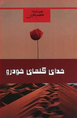 عکس خدای گلهای خودرو