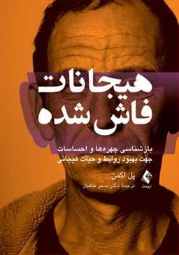 عکس هیجانات فاش‌شده