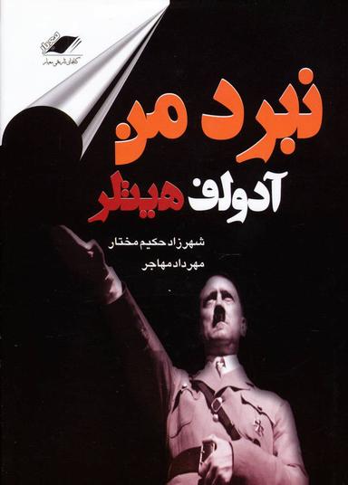 عکس نبرد من