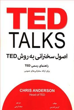 عکس اصول سخنرانی به روش TED
