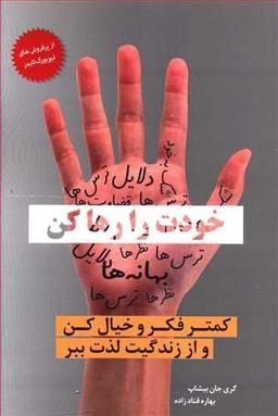 عکس خودت را رها کن