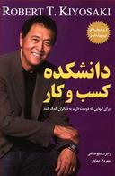 عکس دانشکده کسب و کار