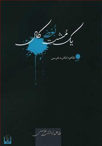 عکس یک مشت بغض کال