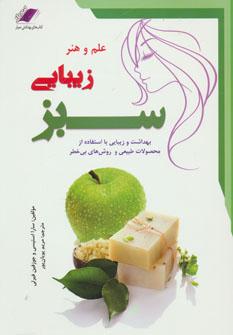 عکس علم و هنر زیبایی سبز