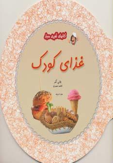 عکس غذای کودک