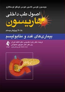عکس بیماریهای غدد و متابولیسم و مجاری ادراری ویرایش ۲۰