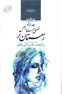 عکس بعد از تو فصلی هست به اسم زمستان‌تر