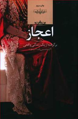 عکس اعجاز