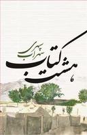 عکس هشت کتاب