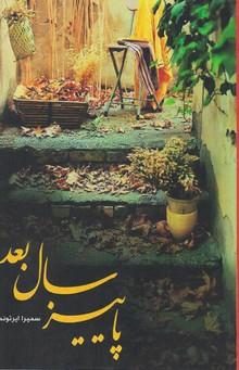عکس خیال ماندنت را دوست دارم