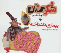 عکس بیماری ناشناخته