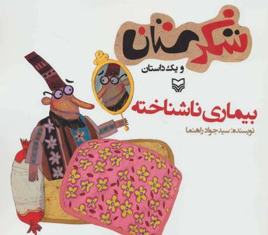 عکس بیماری ناشناخته