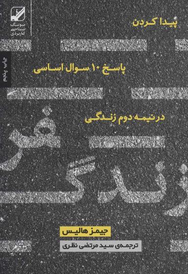 عکس سفر زندگی